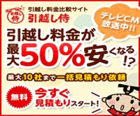 引越しザウルス